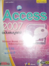 คู่มือ Access 2007 ฉบับสมบูรณ์