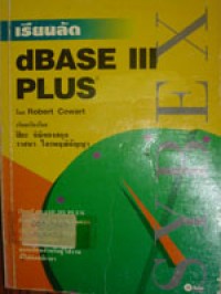 เรียน dBASE III Plus