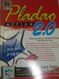 คู่มือใช้งาน Pladao Office 2.0