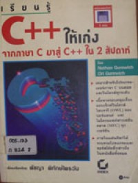 เรียน C++ให้เก่ง จากภาษา C มาสู่ C++ใน 2 สัปดาห์