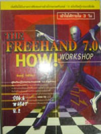The Frechand 7.0 HOW! WorkShop ฉ.2