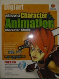 สร้างงาน Character animation character studio