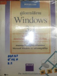 คู่มือการใช้งาน Windows 3.1