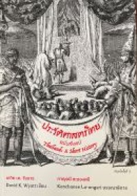 ประวัติศาสตร์ไทยฉบับสังเขป (Thailand : A Short History)