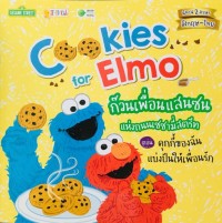 Cookies fou Elmo  : ก๊วนเพื่อนแสนซนแห่งถนนเซซามี่สตรีท คุกกี้ของฉันแบ่งปันให้เพื่อนรัก