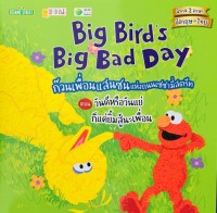 Big Bird 's Big Bad Day  : ก๊วนเพื่อนแสนซนแห่งถนนเซซามี่สตรีท ตอน วันดีหรือวันแย่ ก็แค่ยิ้มสู้นะเพื่อน
