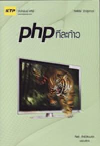 PHP ทีละก้าว