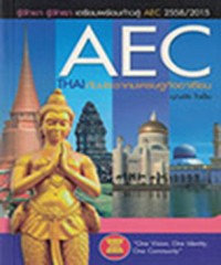 AFC : Thai กับประชาคมเศรษฐกิจอาเซียน