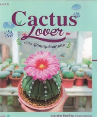 แด่เธอผู้ตกหลุมรักแคคตัส=Cactus Lover