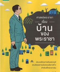 คู่มือหลักและการใช้ภาษาไทย ฉบับสมบูรณ์