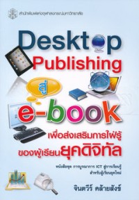 Desktop Publishing สู่ e-book