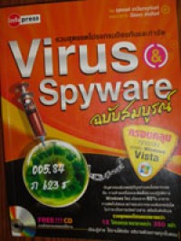 รวมสุดยอดโปรแกรมป้องกันและกำจัด Virus Spyware ฉบับสมบูรณ์