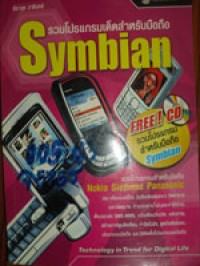 รวมโปรแกรมเด็ดสำหรับมือถือ Symbian