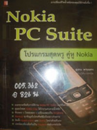 Nokia PC suite โปรแกรมสุดหรูคู่หู Nokia