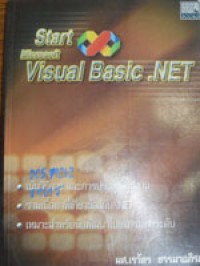 เริ่มต้น Microsoft Visual Basic.Net
