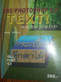 The Photshop 5.0 TEXT Workshop