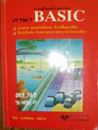 การพูดภาษาเบสิค หนังสือการทำงานคอมพิวเตอร์