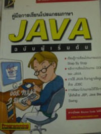 คู่มือการเขียนโปรแกรมภาษา JaVa
