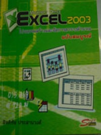 Microsoft office Excel 2003