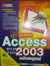 คู่มือใช้งาน Aceess 2003