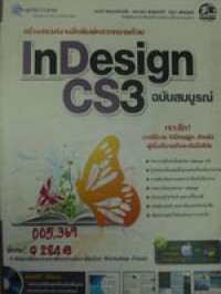 In Design CS3 ฉบับสมบูรณ์