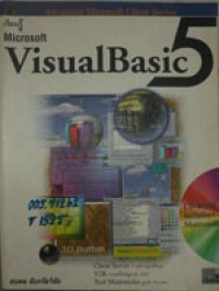 เรียนรู้ Microsoft Visual Basic 5