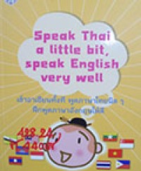 Speak Thai a little bit, Speak English very well : เข้าอาเซียนทั้งที พูดภาษาไทยนิดๆ ฝึกพูดภาษาอังกฤให้ดี