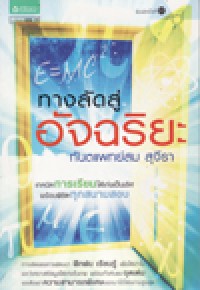 เกร็ดภาษาหนังสือไทย เล่ม2