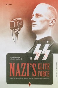 กองกำลังเอสเอส หน่วยพิฆาตแห่งนาซี = The SS Nazi's Elite  Force
