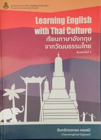 เรียนภาษาอังกฤษจากวัฒนธรรมไทย = Learning English with Thai culture
