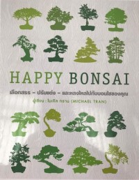 Happy Bonsai :  เลือกสรร - ปรับแต่ง - และหลงใหลไปกับบอนไซของคุณ