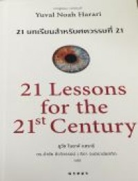 21 บทเรียนสำหรับศตวรรษที่ 21 = 21 Lessons for the 21 st  Century